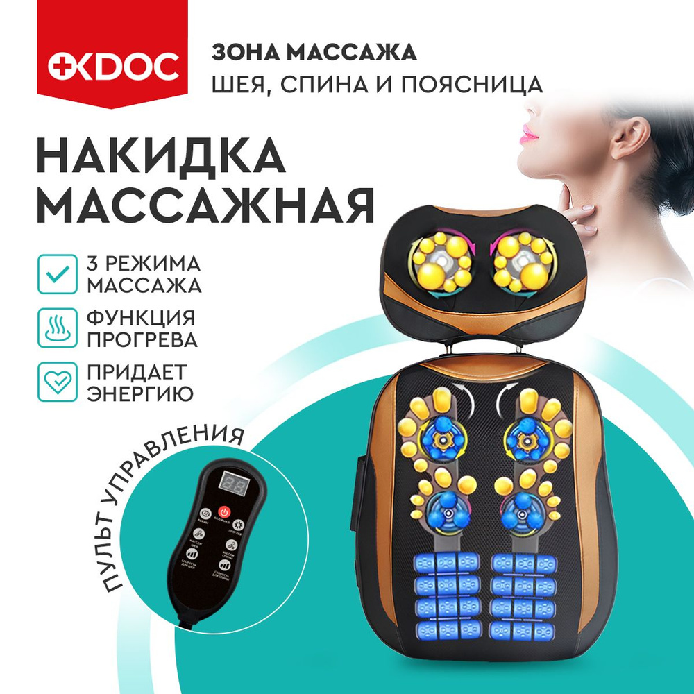 Массажная накидка OKDOCTOR для спины шеи головы. Уцененный товар  #1