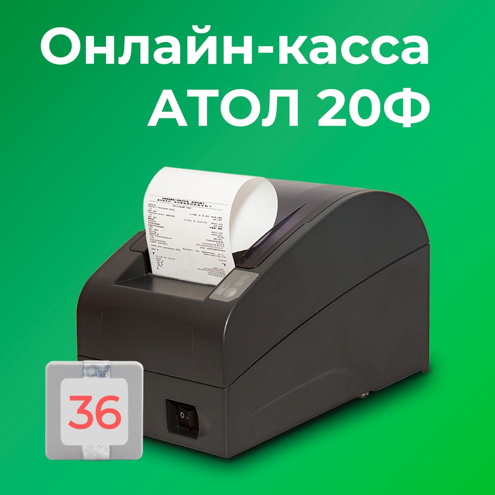 Фискальный регистратор АТОЛ 20Ф 54ФЗ, ЕГАИС (с ФН на 36 месяцев)  #1