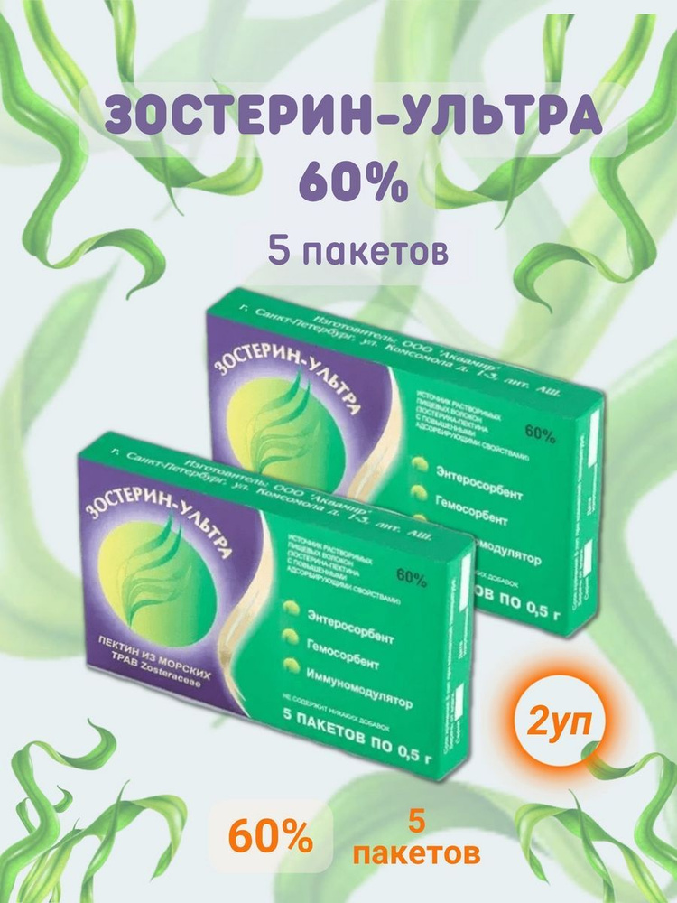 Зостерин-ультра 60% 5 пакетиков по 0,5г #1