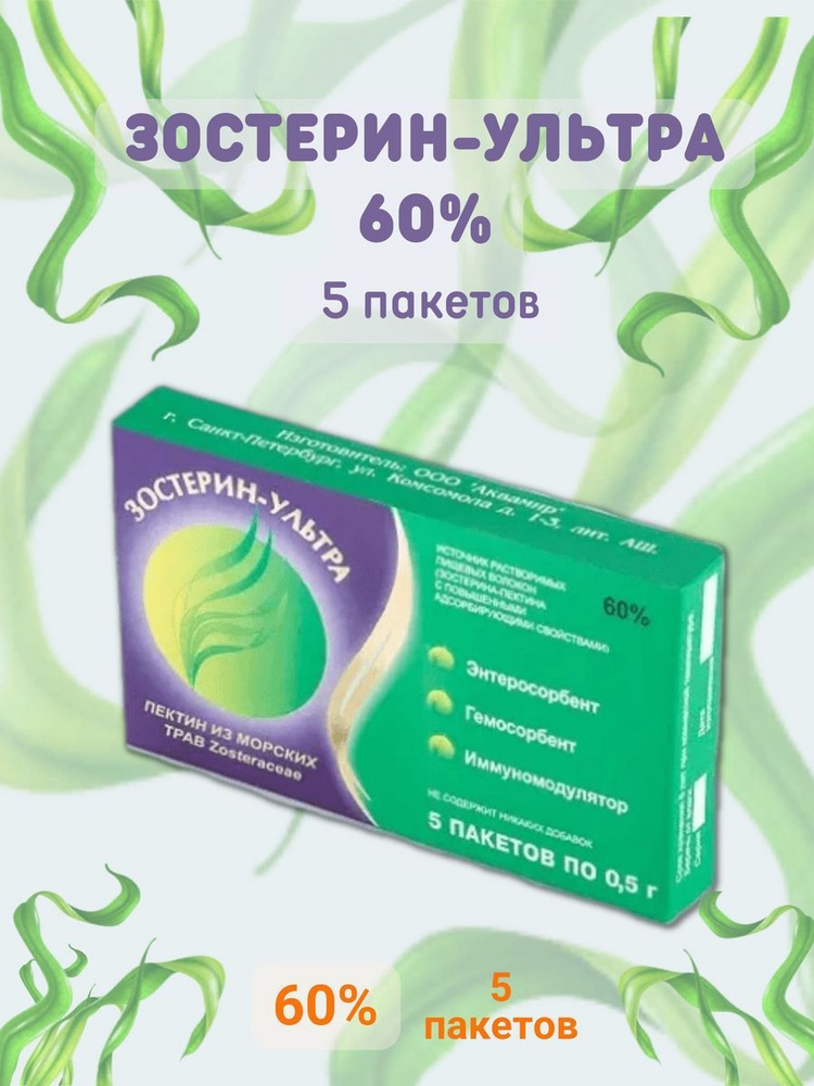 Зостерин-ультра 60% 5 пакетиков по 0,5г #1