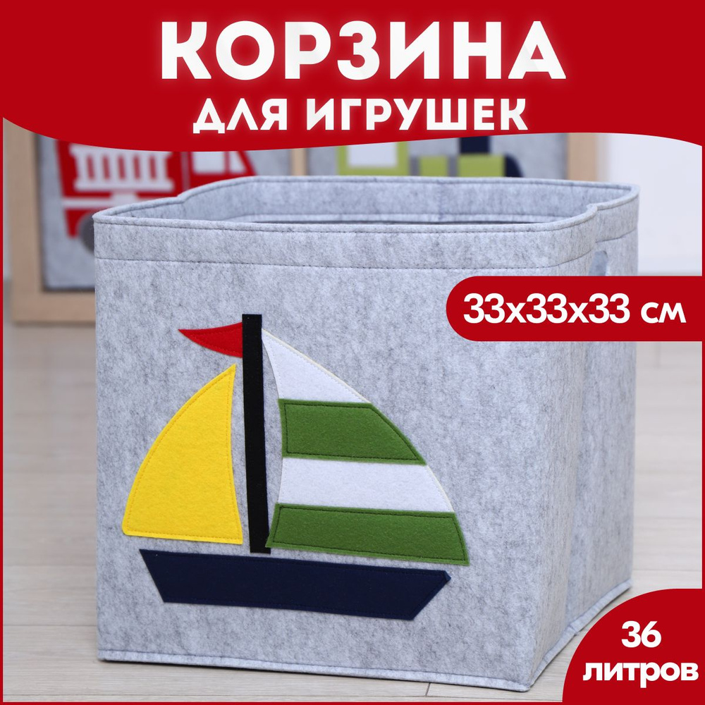 HappySava Корзина для игрушек длина 33 см, ширина 33 см, высота33 см, секции: 1 , шт.  #1