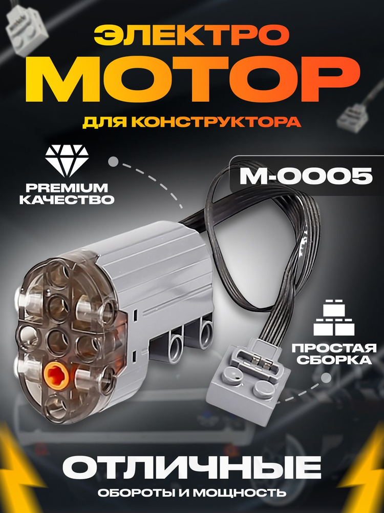 Электронный конструктор, Mould King, M-0005 Электромотор Servo-Motor для Техник и Робототехники  #1