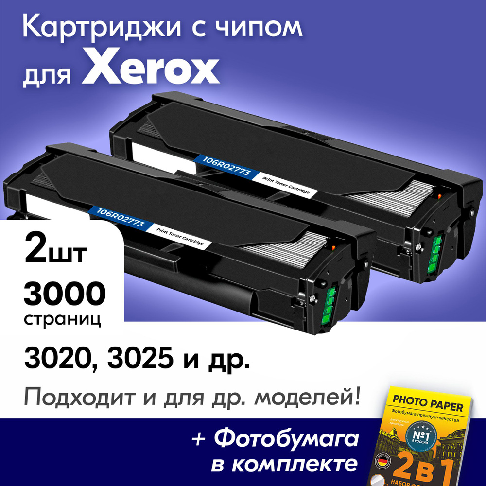 Картриджи для Xerox 106R02773, Xerox Phaser 3020, WorkCentre 3025 и др., Ксерокс с краской (тонером) #1