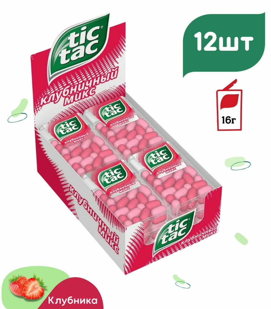 Драже Tic Tac, Клубничный микс, 12 штук по 16гр. #1