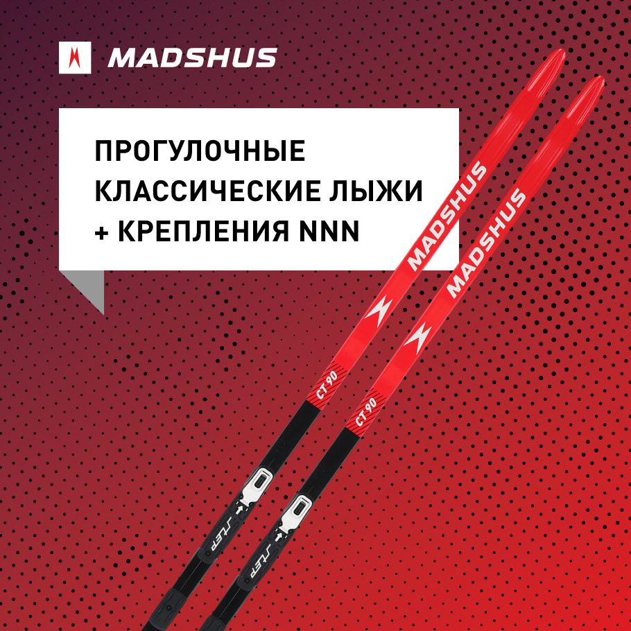 Лыжный комплект беговой Madshus CT90, 200см Уцененный товар #1