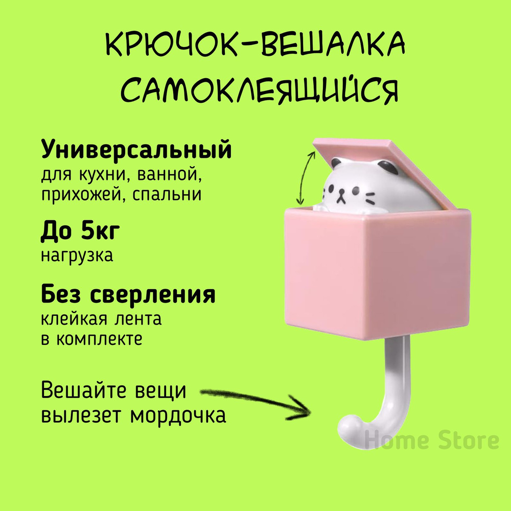 Бело-розовый кот, крючок самоклеящийся, крючки самоклеющиеся  #1