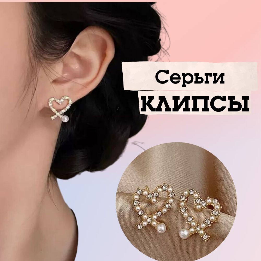 Серьги клипсы на уши детские женские бижутерия жемчуг стразы  #1