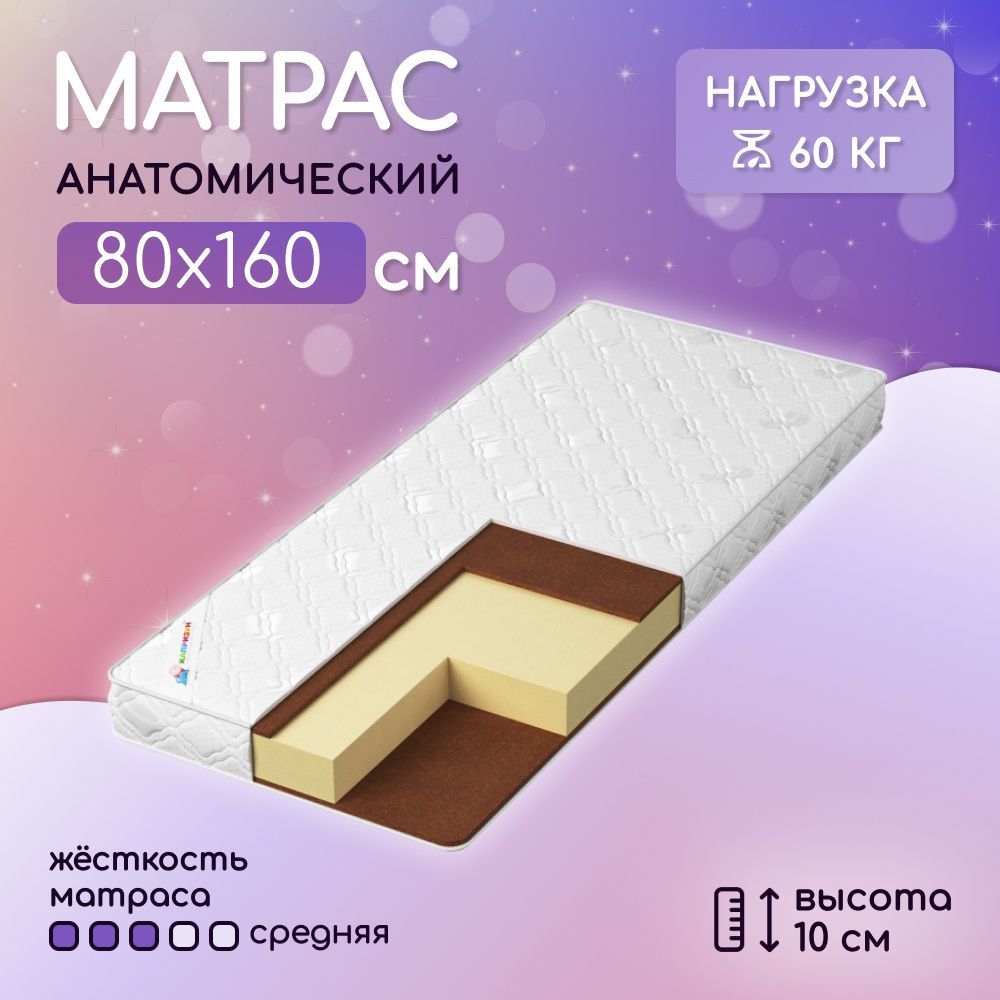 Матрас 160 на 80см на 10см - беспружинный - средняя жесткость - Капризун  #1