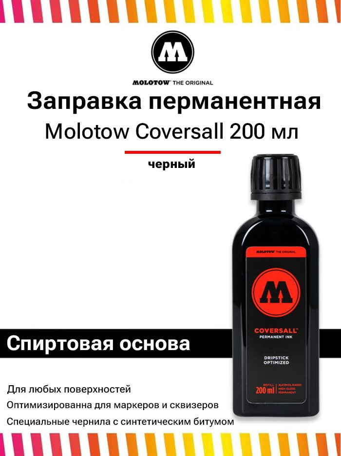 Заправка перманентная Molotow TF-Dripstick Coversall 200 мл черная 699052  #1