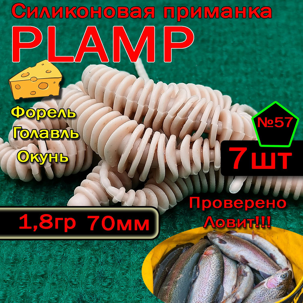 Приманка для форели Star fish plump #1