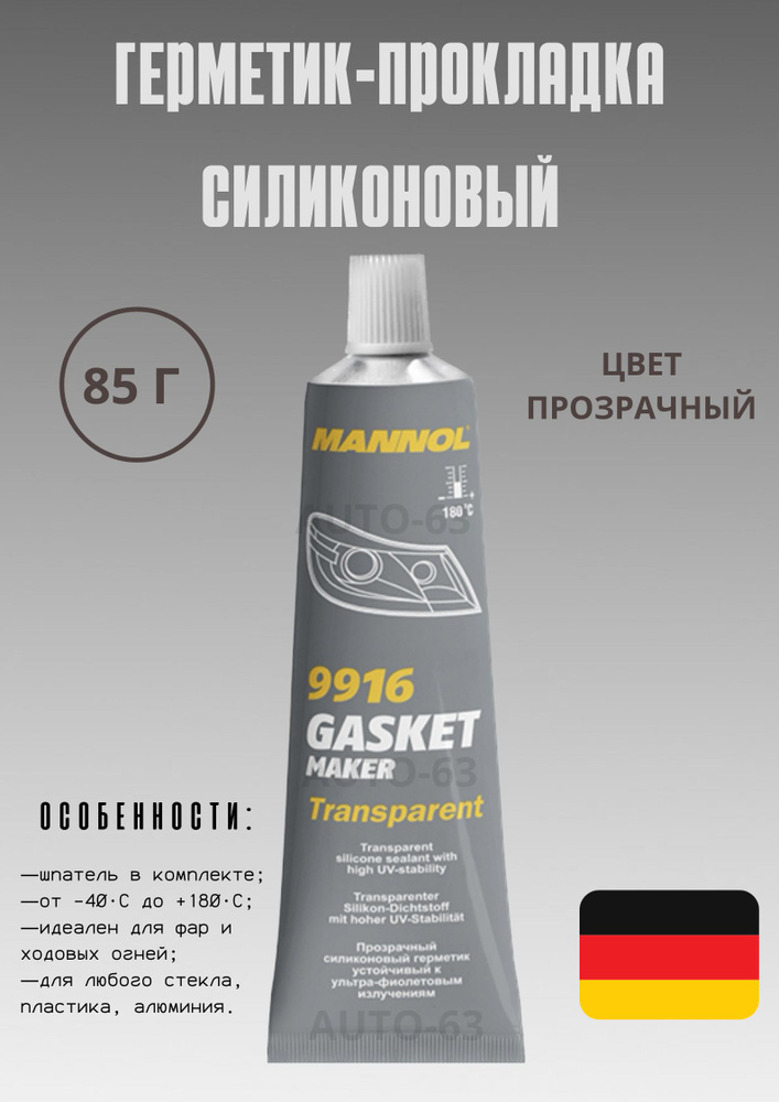 Герметик-прокладка прозрачный силиконовый (от -40С до +180С) Gasket Maker Transparent 9916 85гр  #1