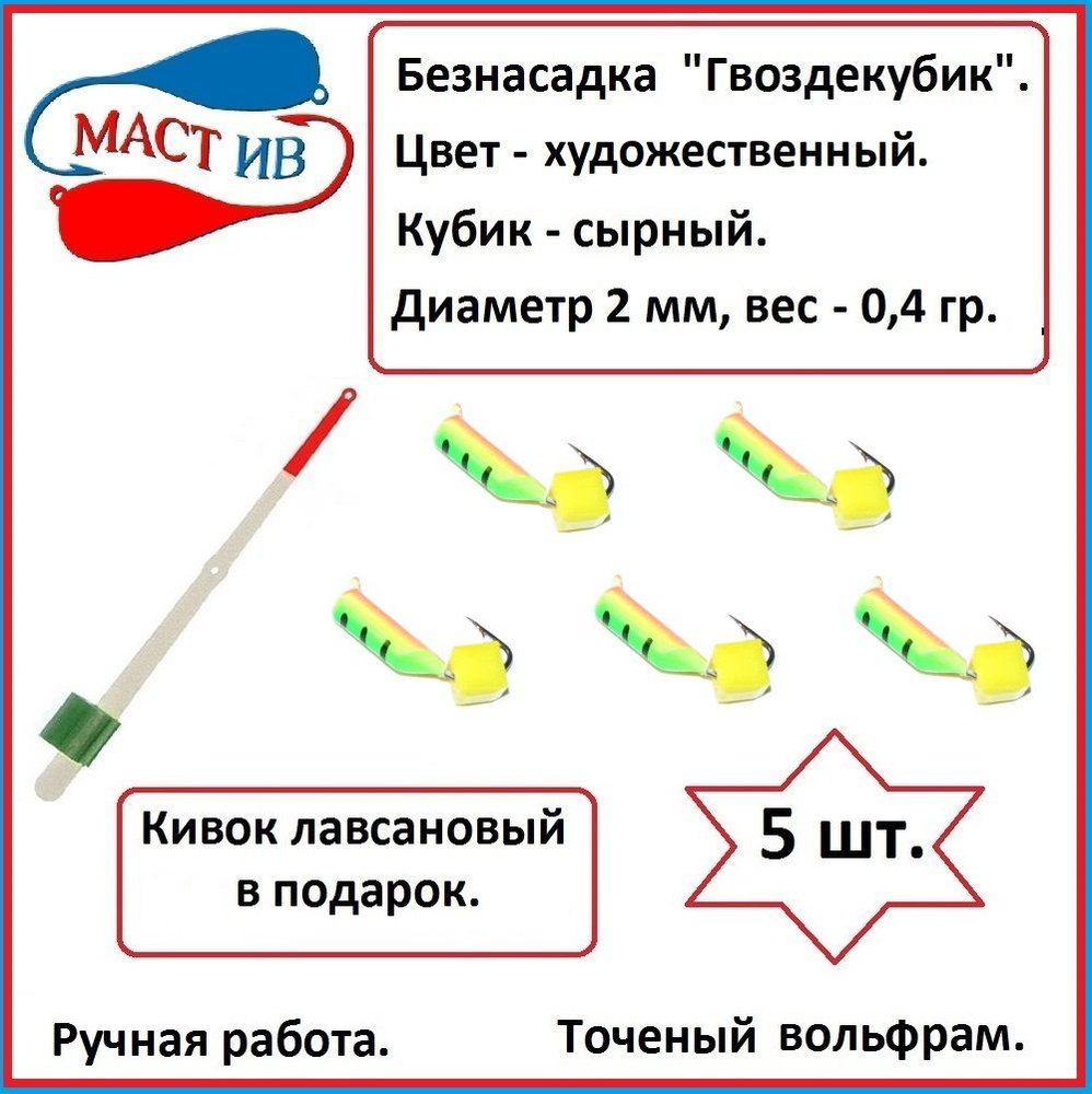 МастИв Мормышка, 0.4 г #1