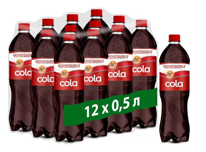 Черноголовка Кола 0,5л./12шт. Пэт Cola #1