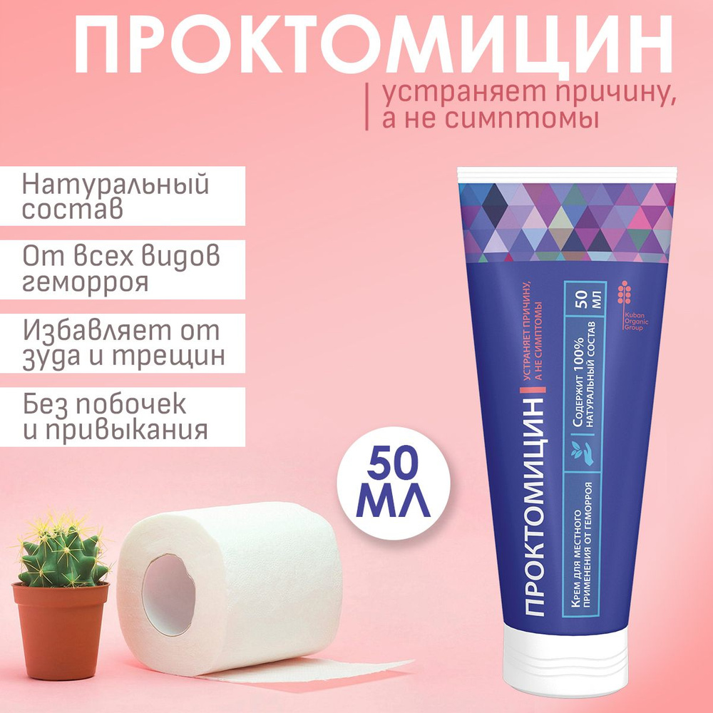 Проктомицин Крем от геморроя - купить с доставкой по выгодным ценам в ...