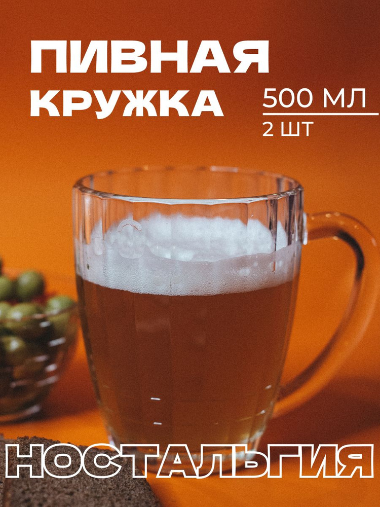 TAPITT Кружка пивная, 500 мл, 2 шт #1