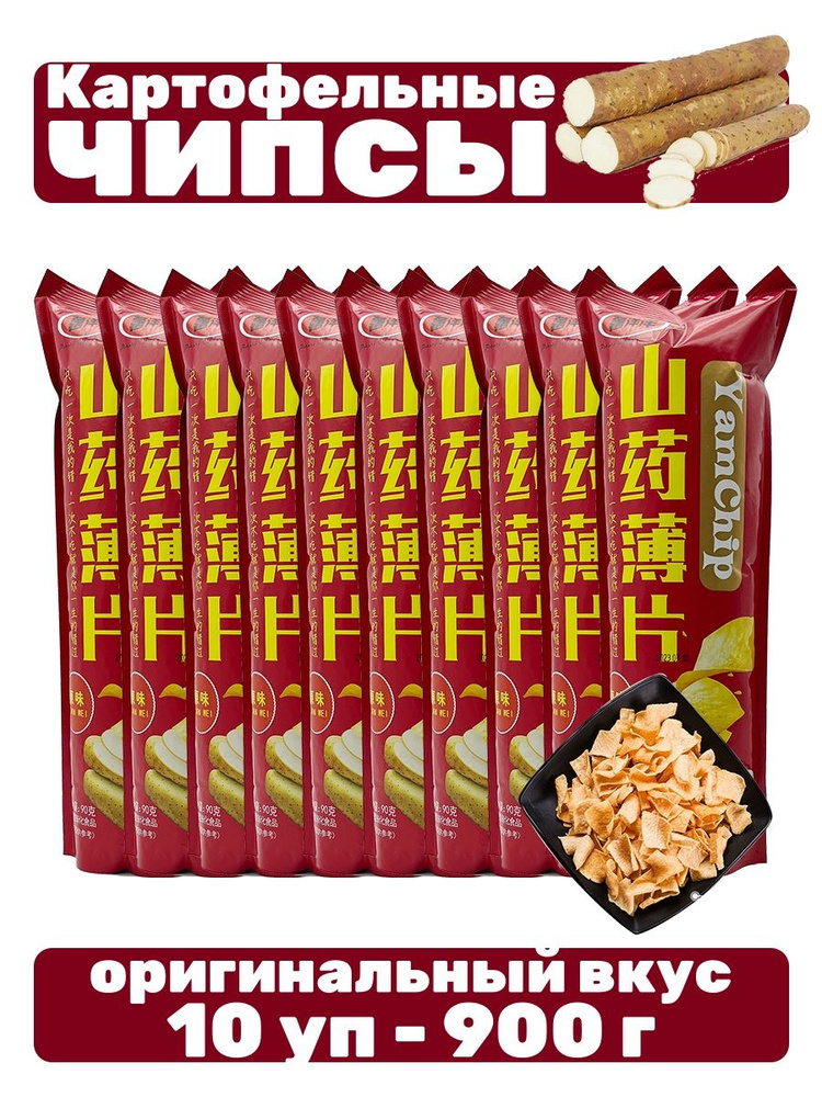 Чипсы китайские YamChip оригинальный вкус 10 уп - 900 г #1