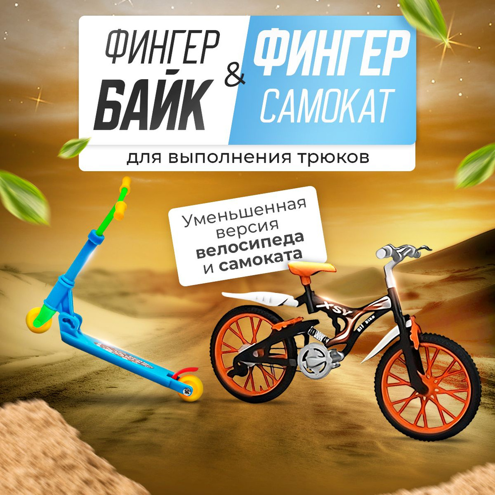 Фингербайк BMX, фингер самокат для трюков, fingerboard - купить с доставкой  по выгодным ценам в интернет-магазине OZON (1286298043)