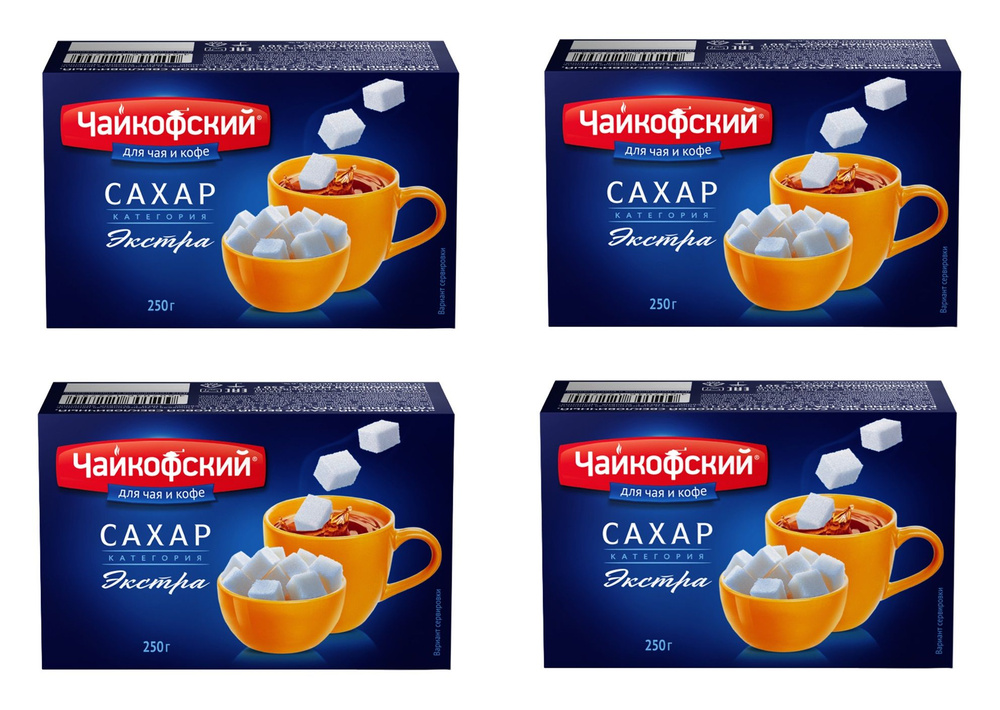 Сахар Чайкофский кусковой, 4 уп по 250 г #1