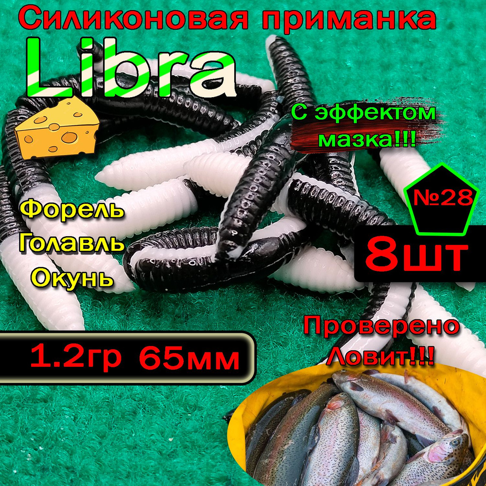 Приманка для форели Star fish Libra #1