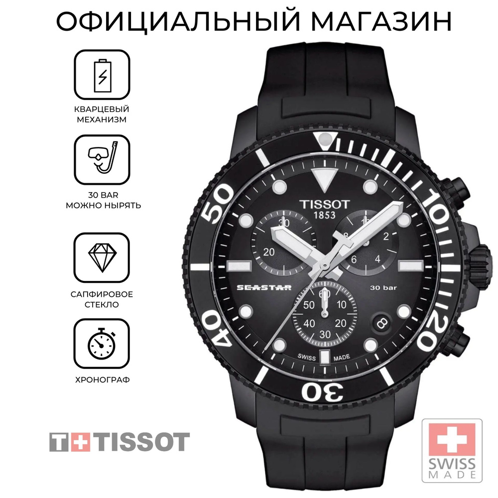Швейцарские мужские часы Tissot Seastar 1000 Chronograph T120.417.37.051.02 (T1204173705102)  #1