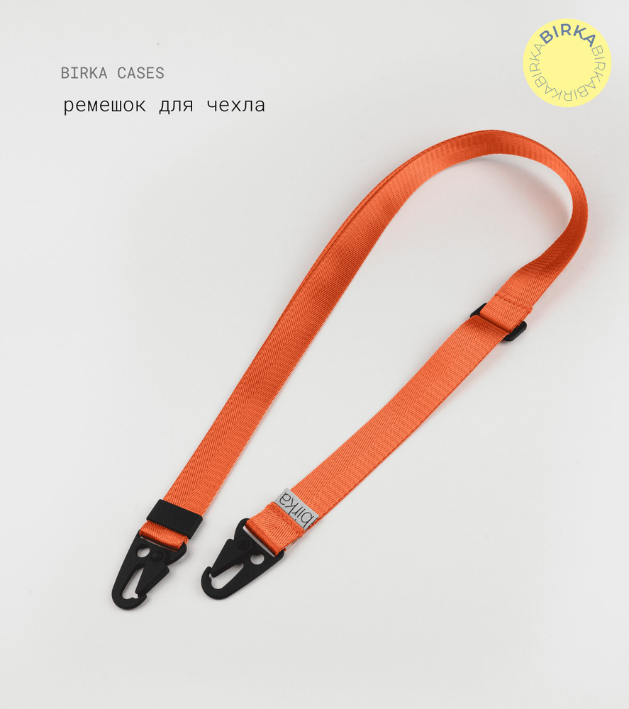Ремешок нейлоновый съёмный для телефона (смартфона) Birka, также используется для фотоаппарата, камеры, #1