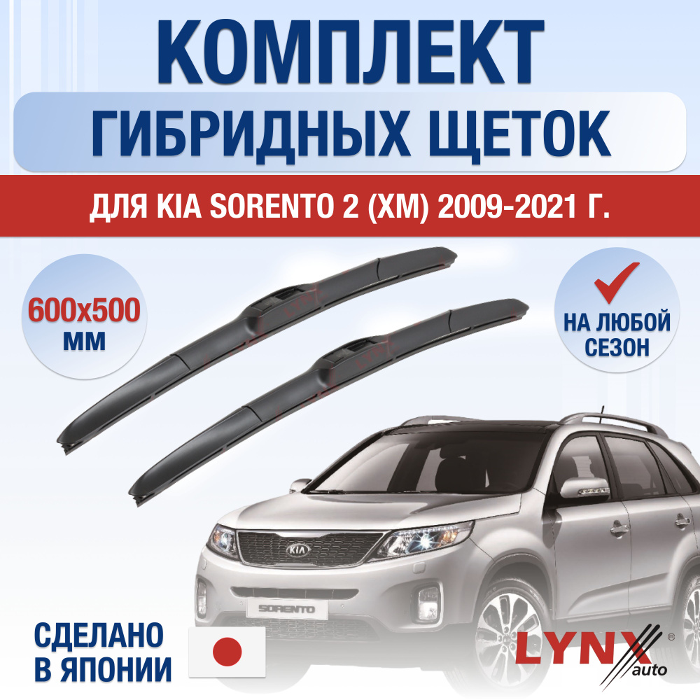 Щетки стеклоочистителя для Kia Sorento (2) XM / 2009 2010 2011 2012 2013 2014 2015 2016 2017 2018 2019 #1