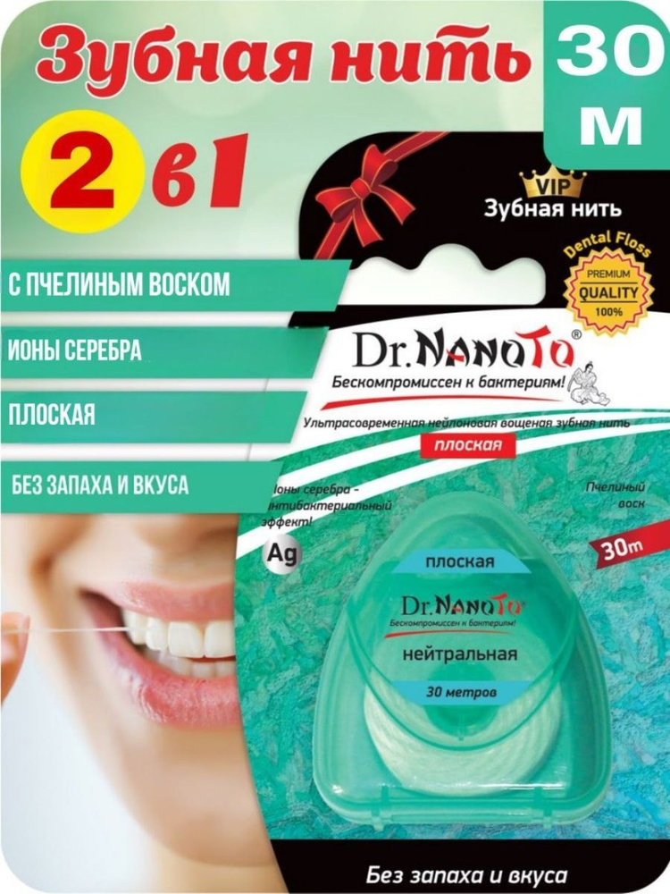 Dr.NanoTo, Зубная нить без запаха 3 в 1, плоская 30м #1