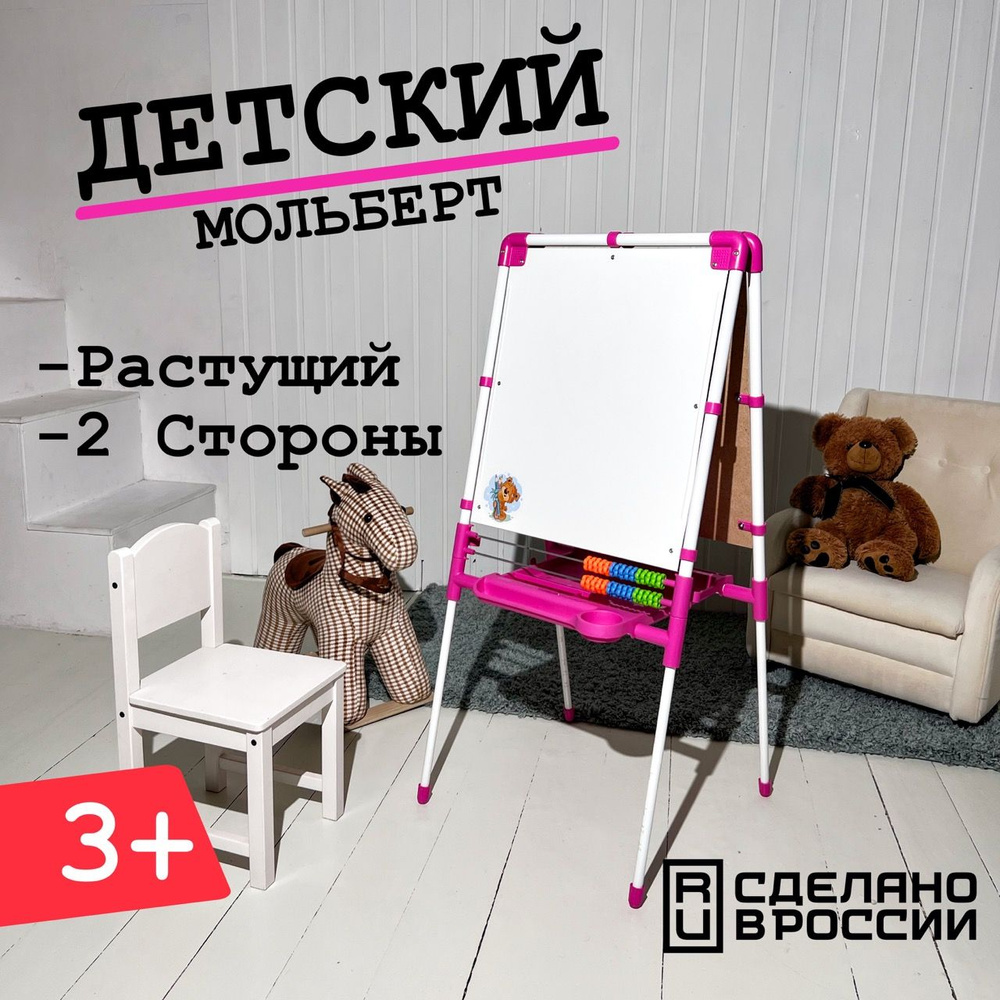 Мольберт детский двухсторонний Цвет розовый Модель МУ1  #1