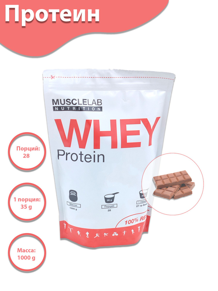 Протеин MuscleLab Nutrition WHEY Protein со вкусом Шоколада, 1кг #1