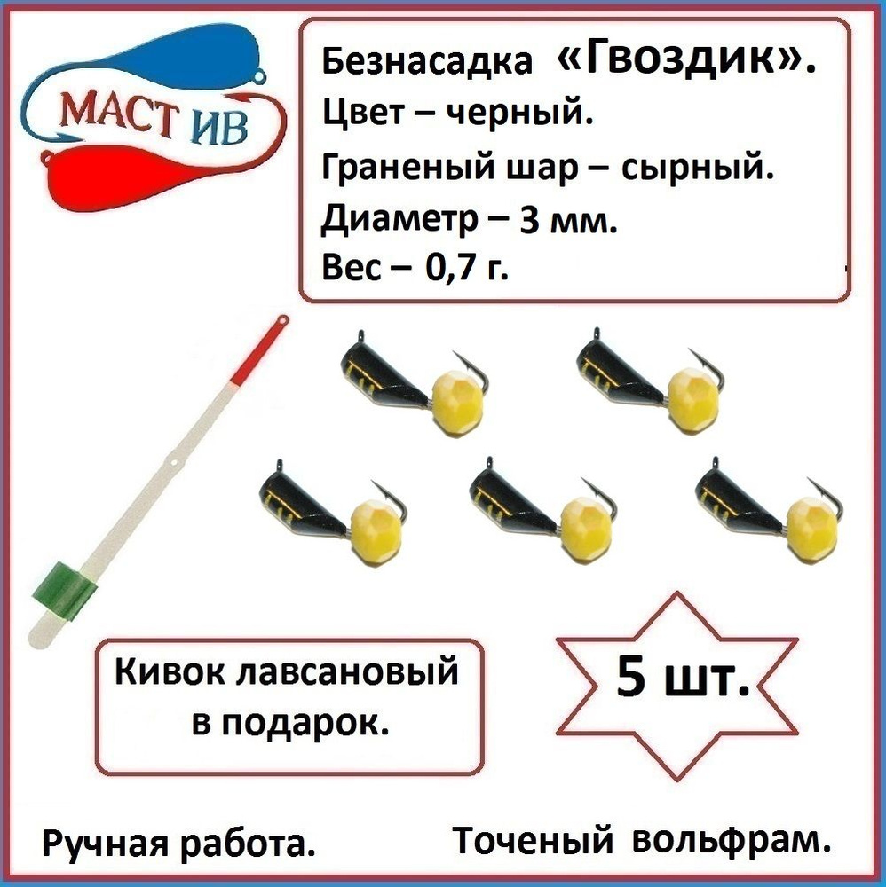 МастИв Мормышка, 0.7 г #1