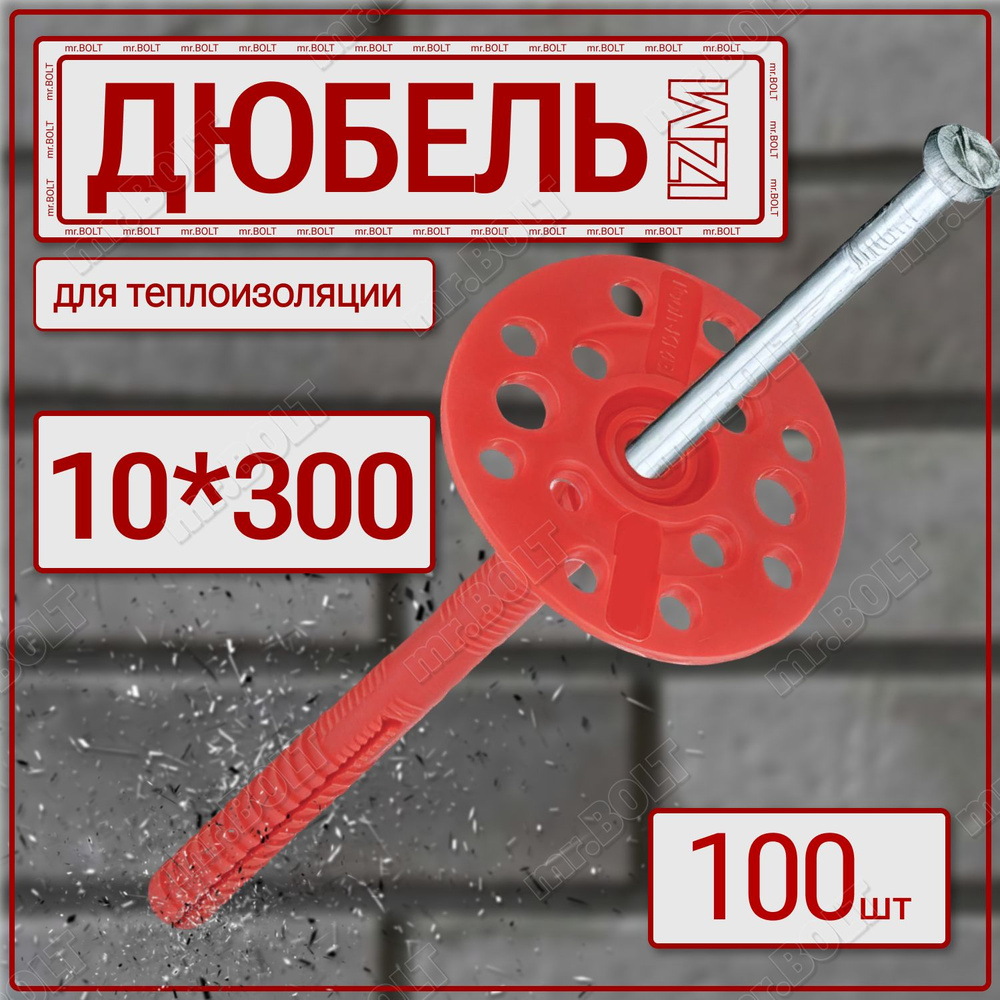 Дюбель для теплоизоляции IZM 10х300 (100 шт.) #1
