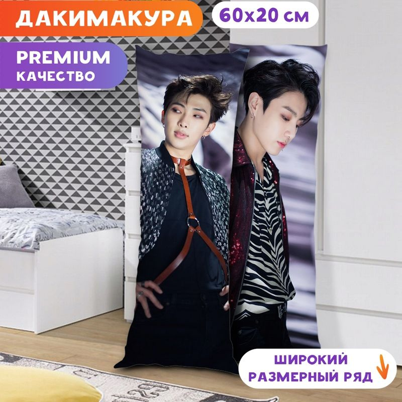 Дакимакура BTS - Намджун и Чонгук арт. K0320 60х20 см. #1