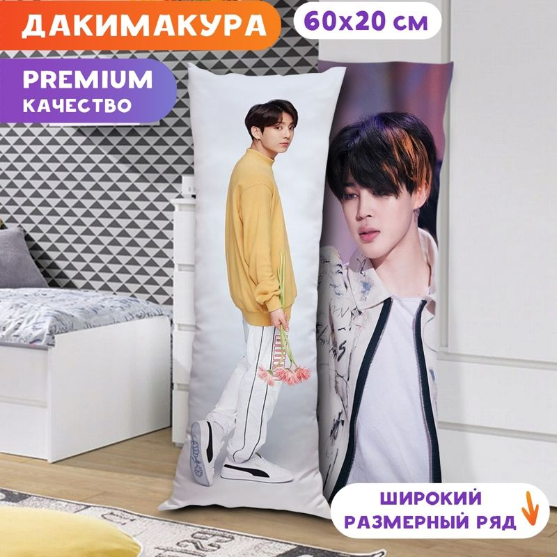 Дакимакура BTS - Чонгук и Чимин арт. K0342 60х20 см. #1