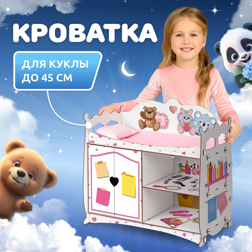 Кроватка для кукол MEGA TOYS серия МАНЮНЯ мебель для куклы #1