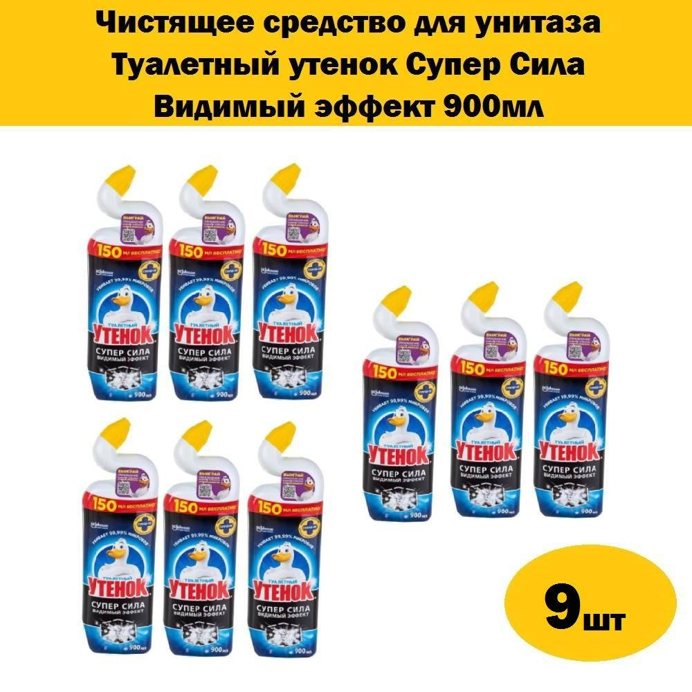 Комплект 9 шт, Чистящее средство для унитаза Туалетный утенок Супер Сила Видимый эффект, 900 мл  #1