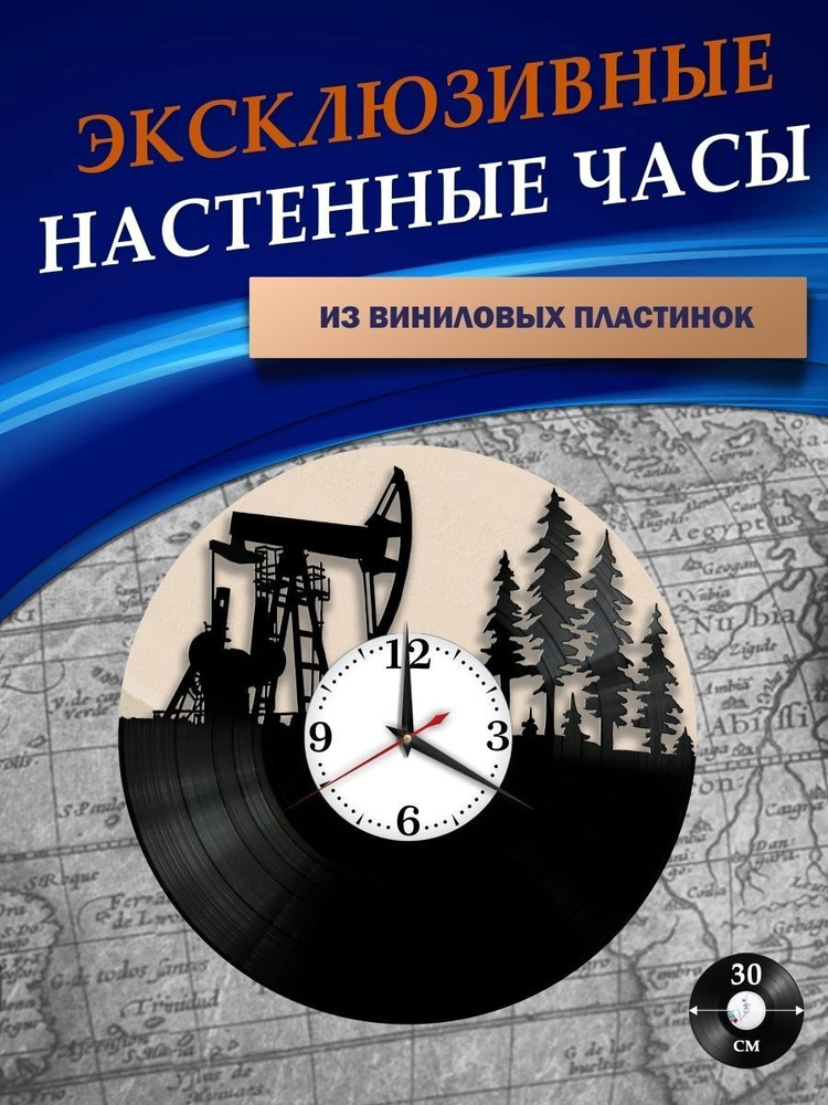 LAZERCLOCK Настенные часы "Добыча нефти", 30 см х 30 см #1