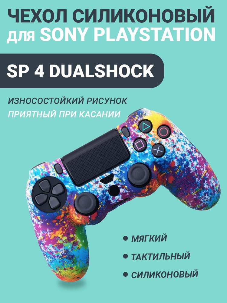 Чехол для джойстика Playstation 4 DualShock #1