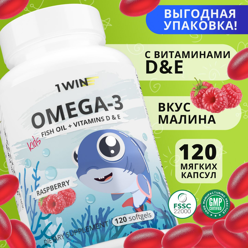 Omega-3 Kids + Vitamins D & E, Детская Омега 3 с Витаминами Д и Е, со вкусом малины, 120 капсул, рыбий #1