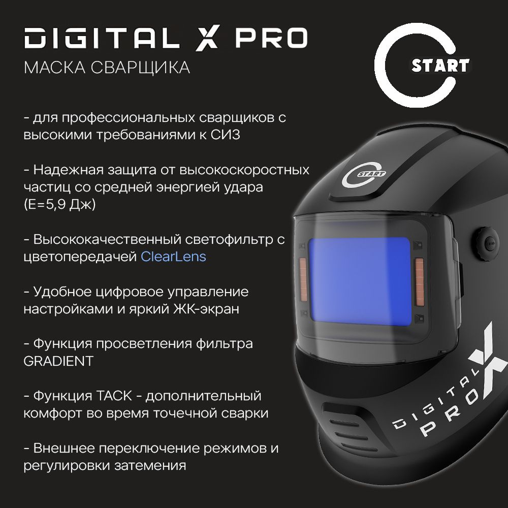 Маска сварщика хамелеон START DIGITAL X PRO (1/1/1/1, 4-13 DIN, ClearLens, арт. 51ST02X)  #1