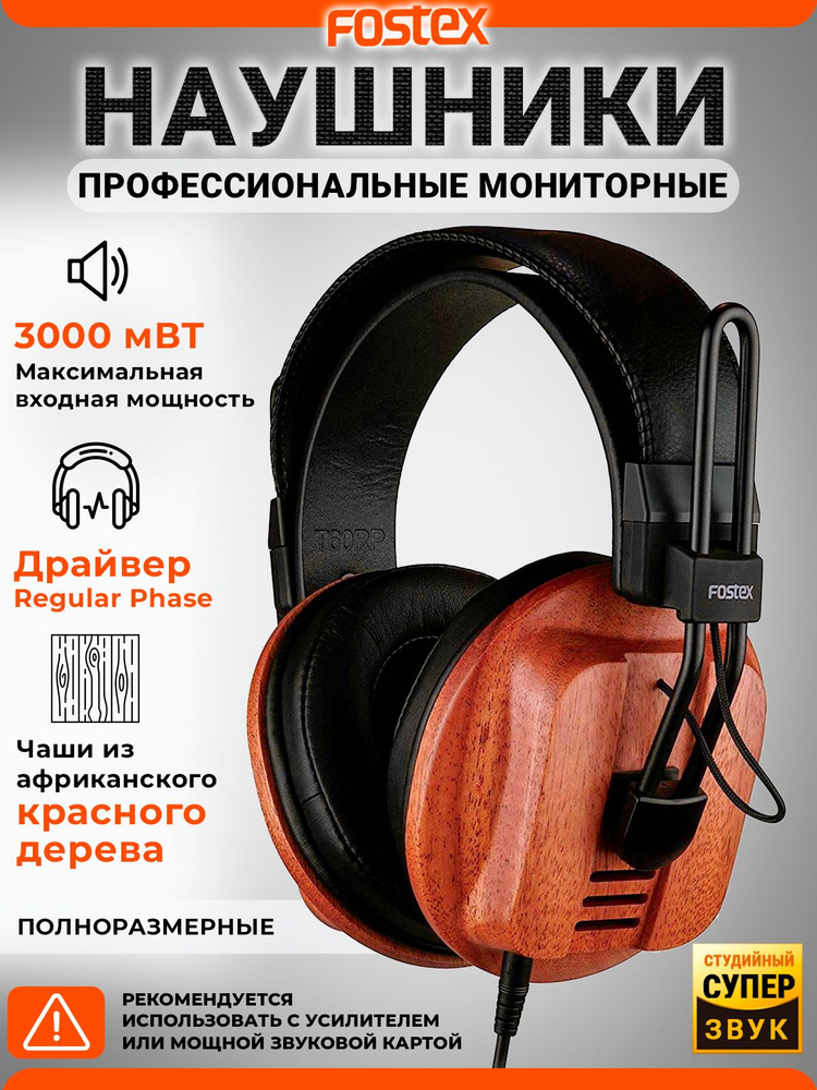 Наушники FOSTEX T60RP #1