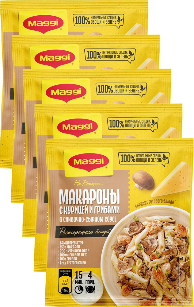 Для макарон в сырном соусе с курицей и грибами 30 г х 5 шт #1