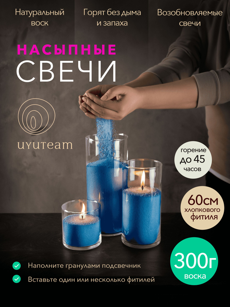 UYUTEAM Набор свечей "300гр + фитиль 60см", 1 см, 1 шт #1