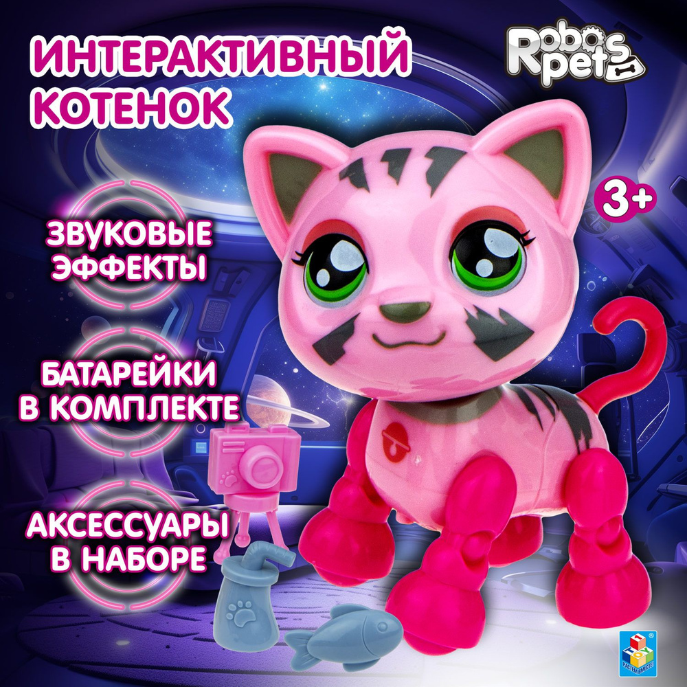 Интерактивная кошка игрушка 1TOY Милашка, умный домашний питомец, котенок робот со звуком и аксессуарами, #1