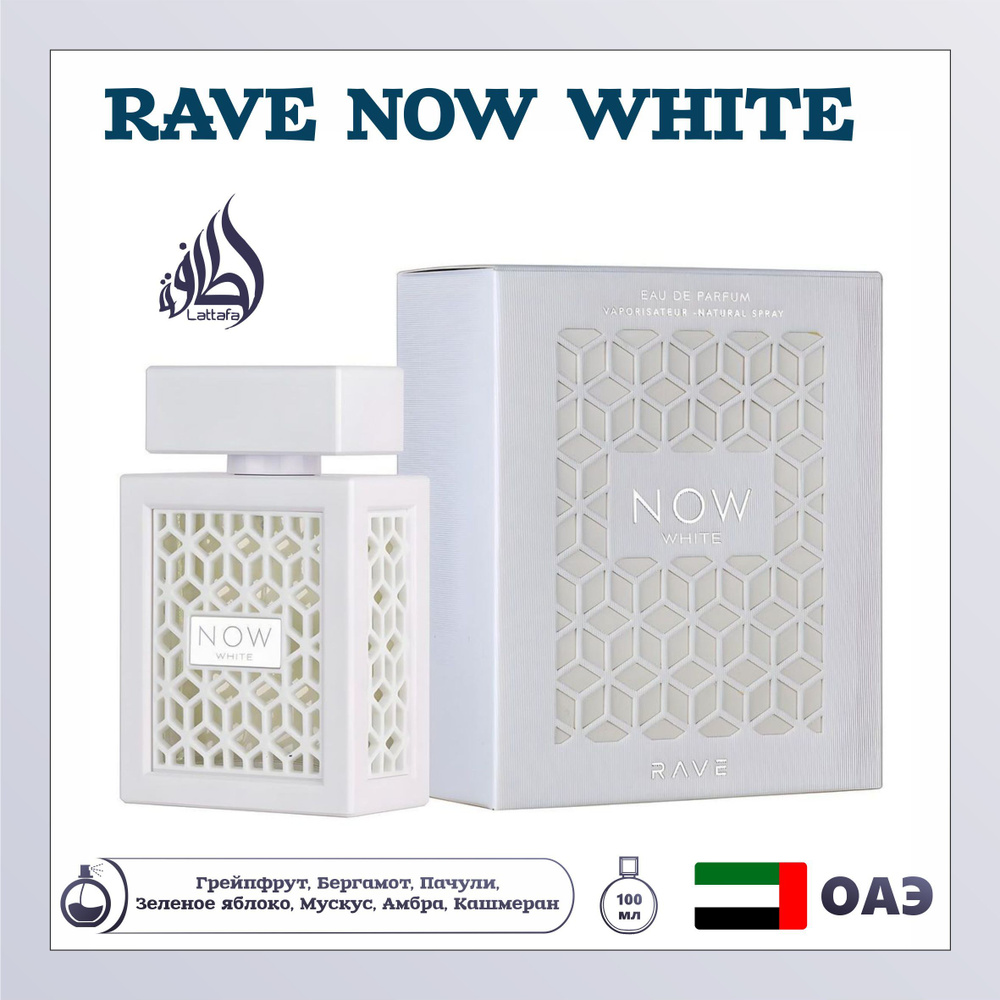 Парфюмерная вода свежая Rave Now White с цитрусами, Lattafa Perfumes, 100 мл  #1