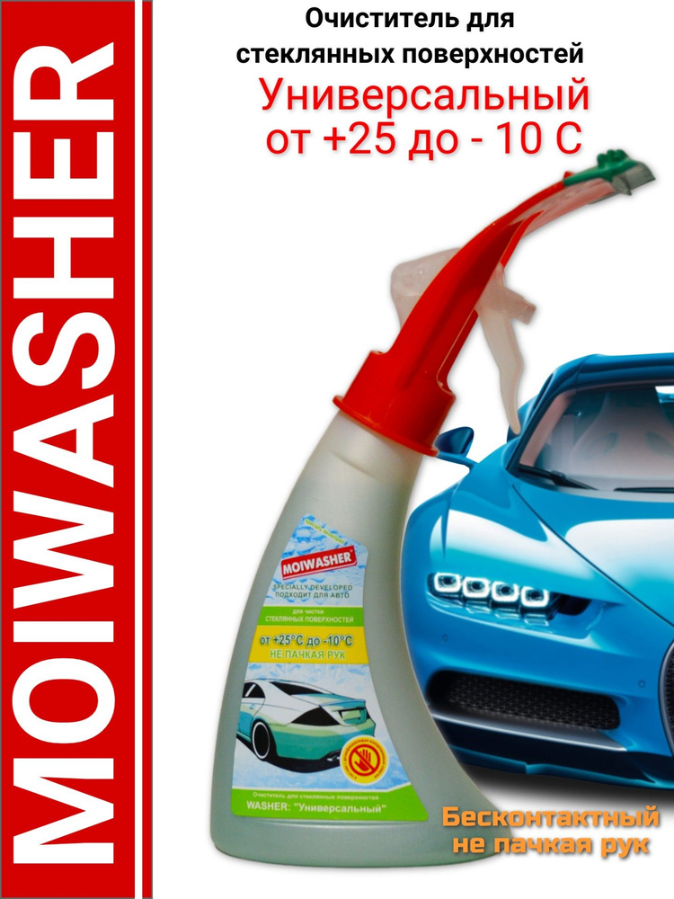 Moiwasher Очиститель стекол, 350 мл, 1 шт.  #1