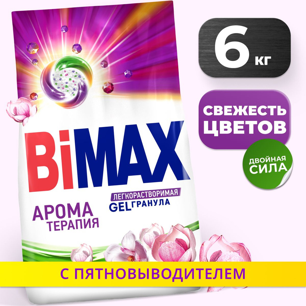 Стиральный порошок BiMAX Ароматерапия (автомат), 6 кг - купить с ...