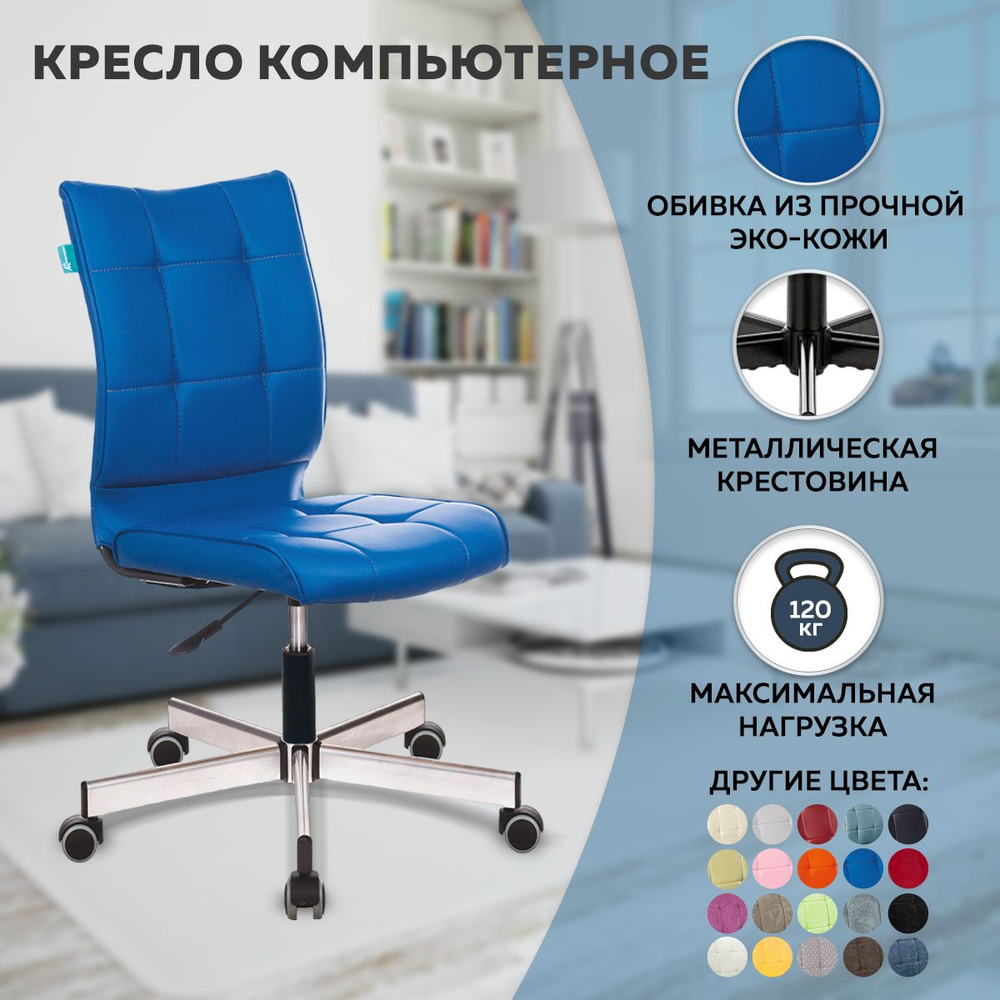 Кресло компьютерное Бюрократ CCH-330M/OR-03, искусственная кожа, синий. Стул компьютерный с обивкой из #1