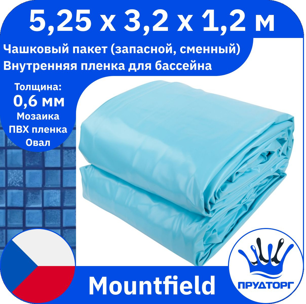 Чашковый пакет для бассейна Mountfield (5,25x3,2x1,2 м, 0,6 мм) Мозайка Овал, Сменная внутренняя пленка #1