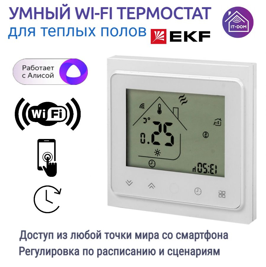 Умный терморегулятор для теплого пола с wifi, EKF Connect, термостат  #1