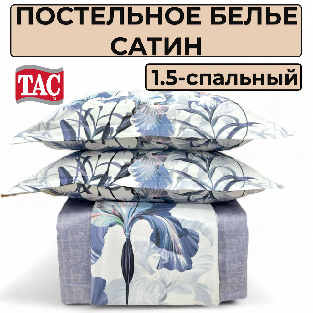 Постельное белье Tac, 1,5-спальный Сатин Турция, Наволочка 50х70 Sarina (фиолетовый)  #1